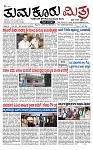 TUMKUR MITRA 14-08-24-page-001