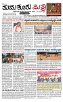 TUMKUR MITRA 02-11-25-page-001