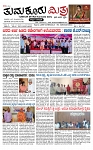 TUMKUR MITRA 13-11-25-page-001