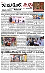 TUMKUR MITRA 16-11-25-page-001